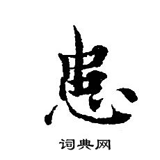 轉輪聖王經寫的患