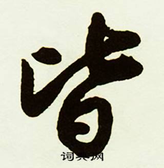 生的成語_帶生字的成語_生的成語有哪些