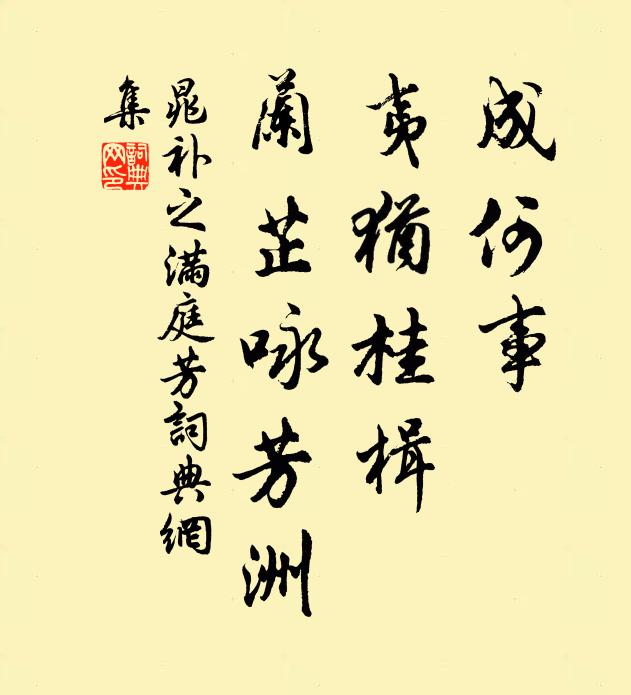 出土蓼甲紅,近水芹芽鮮 詩詞名句