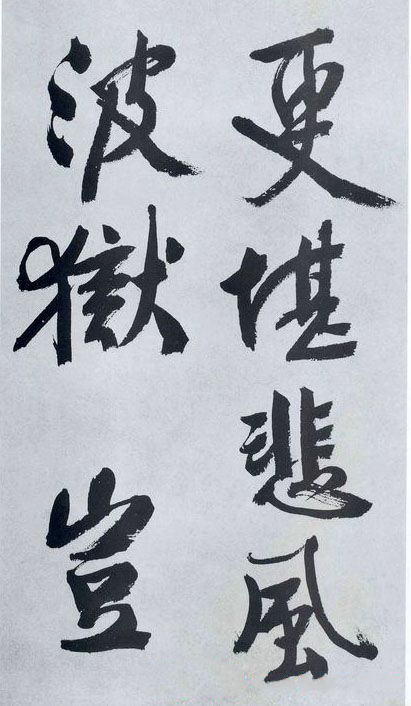 文徵明行書《滿江紅》