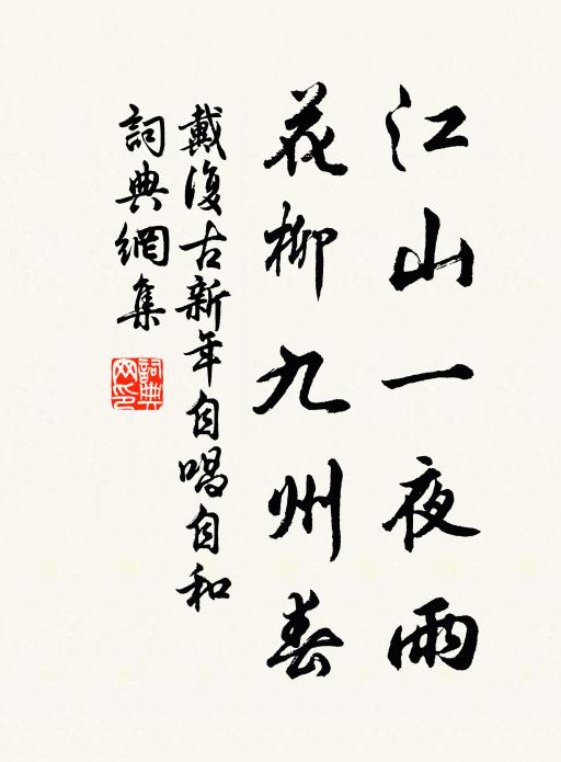 片片桃花逐水流，三分春色二分休 詩詞名句