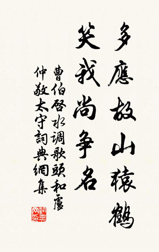 孤楫清川泊，征衣寒露滋 詩詞名句