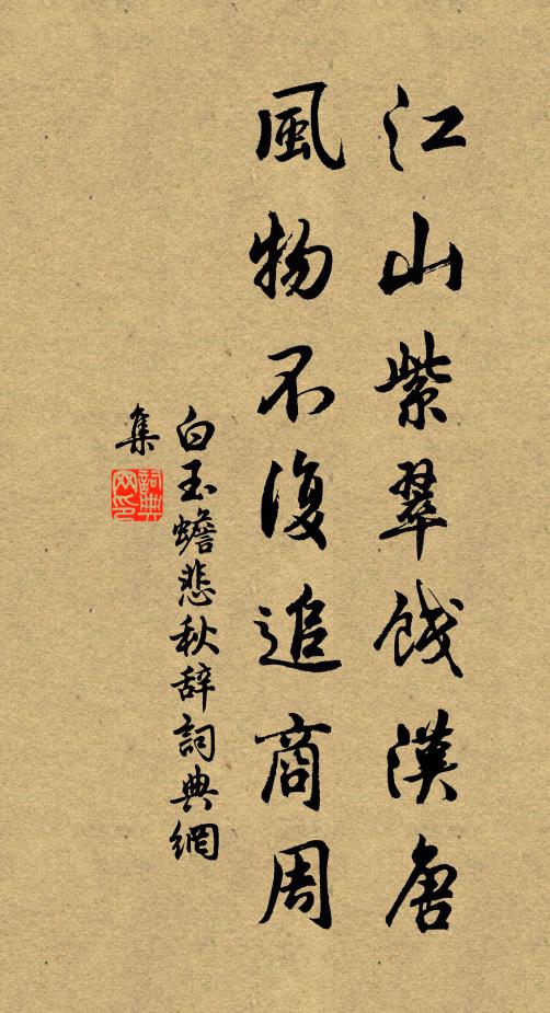 最是迷離江上月，照人離恨到疏砧 詩詞名句