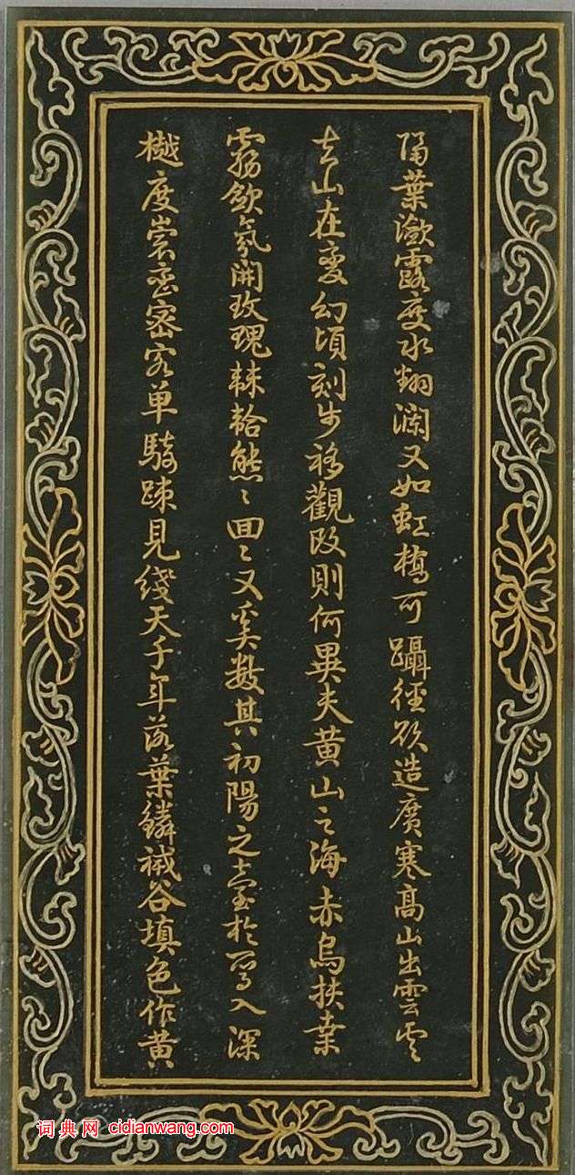 乾隆行書《碧玉前後哨鹿賦冊》