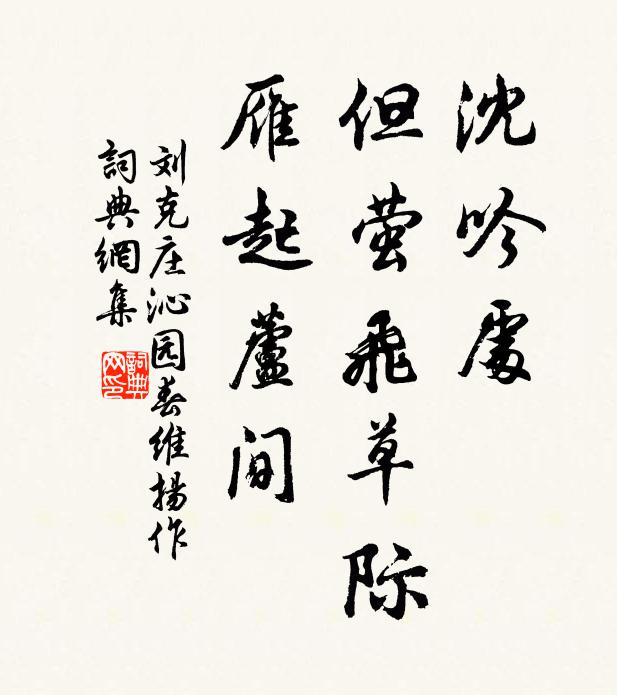 傍人任笑,疏狂不減,我輩情鍾 詩詞名句