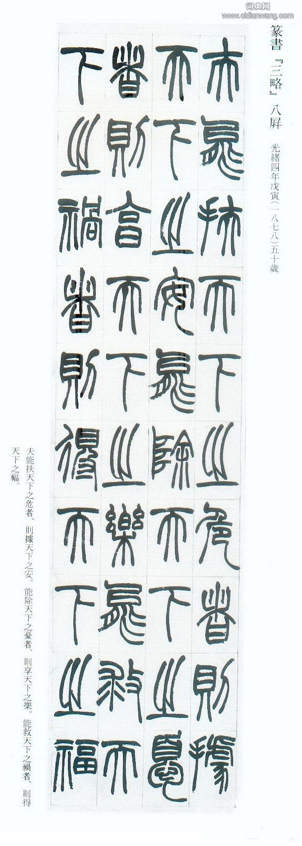 趙之謙《群臣治要引三略》八條屏