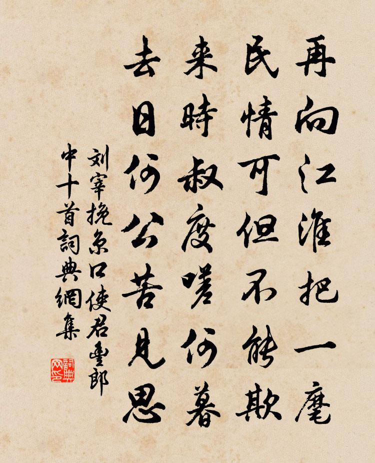 劉宰挽京口使君豐郎中十首書法作品欣賞