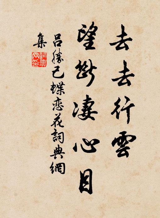 世降士蹙，德不遠柔 詩詞名句