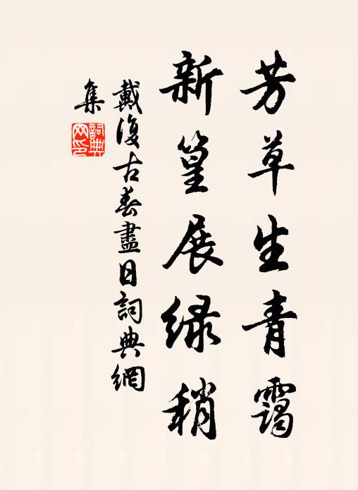 回首十年強，腸斷天竺路 詩詞名句