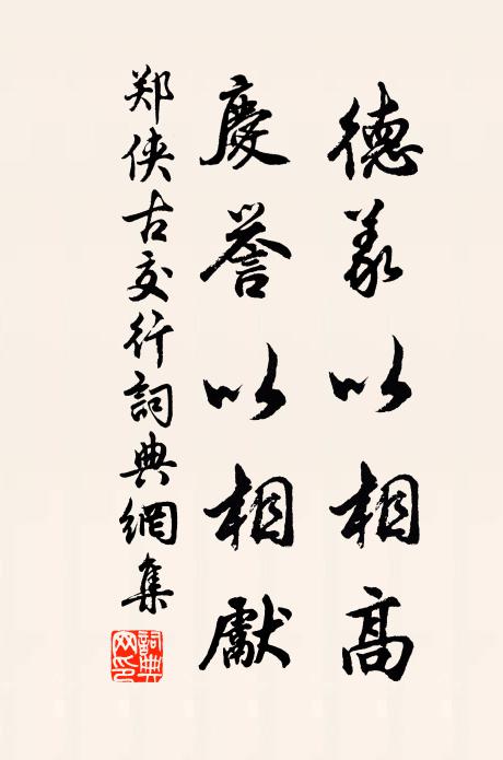 牆籓束院落,寒窘令人癭 詩詞名句