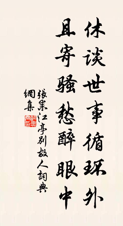 怪石參差臥虎,長松偃蹇拿虬 詩詞名句