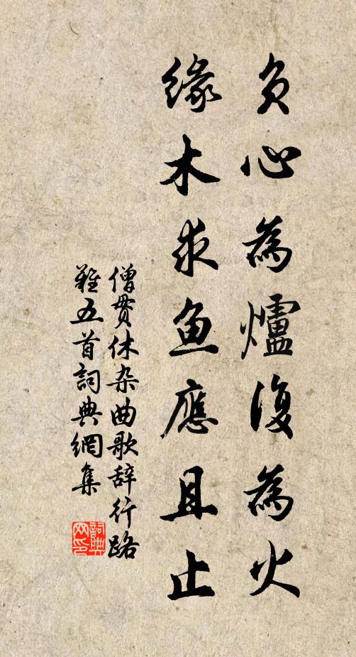 世多覬竇穿窬者，對爾寧無愧赧情 詩詞名句