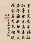 美髯今幾尺，銜袖竟何書 詩詞名句
