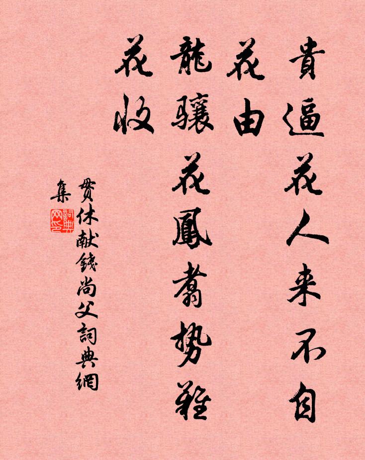 利觜似花鷹，針膚不暫停 詩詞名句
