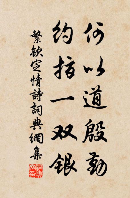 請君聽我隴頭吟，不聞隴水亦嗚咽 詩詞名句