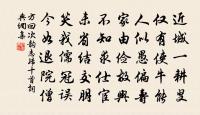 君知否,家山夢寐,渾勝瀛洲 詩詞名句