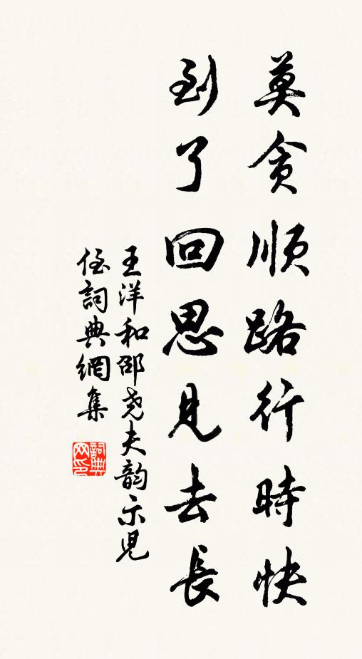 多蓄多藏豈足論，有誰還議濟王孫 詩詞名句