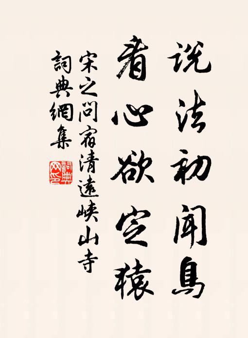 萬里雲容同水墨，四垂檐溜欲琅玕 詩詞名句