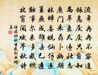 非無松柏堅，未易蒼龍摶 詩詞名句