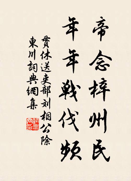 說似當年老季倫 詩詞名句