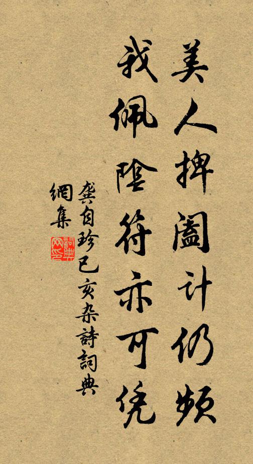 未羨夾河為太守,阿連剖竹向封川 詩詞名句