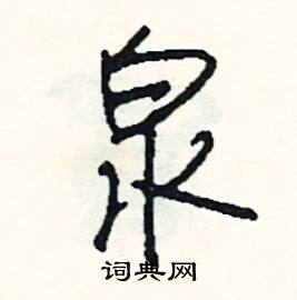 麤開頭的成語_第一字是麤的成語有哪些