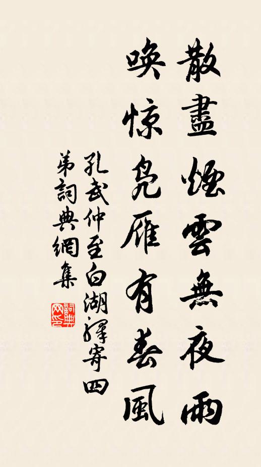 文章恨不見文園，禮樂方將訪石泉 詩詞名句