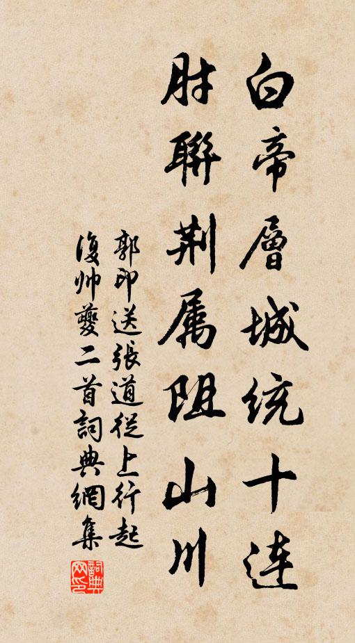 消渴游江漢,羈棲尚甲兵 詩詞名句