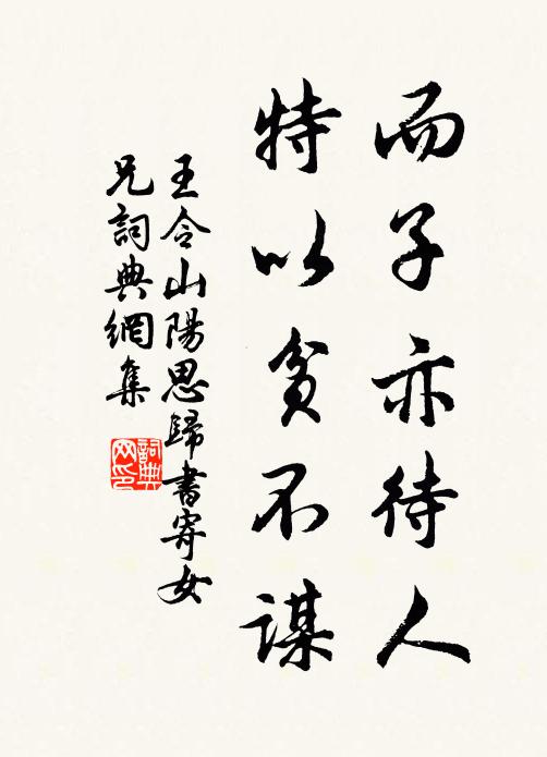 風雪又殘梁苑歲，煙蘿誰管楚山春 詩詞名句