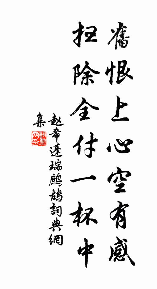大士浴缾今尚在,孝標書堂誰與守 詩詞名句