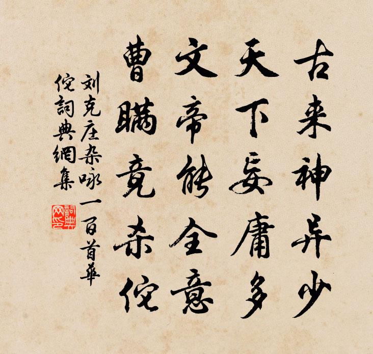 劉克莊雜詠一百首華佗書法作品欣賞