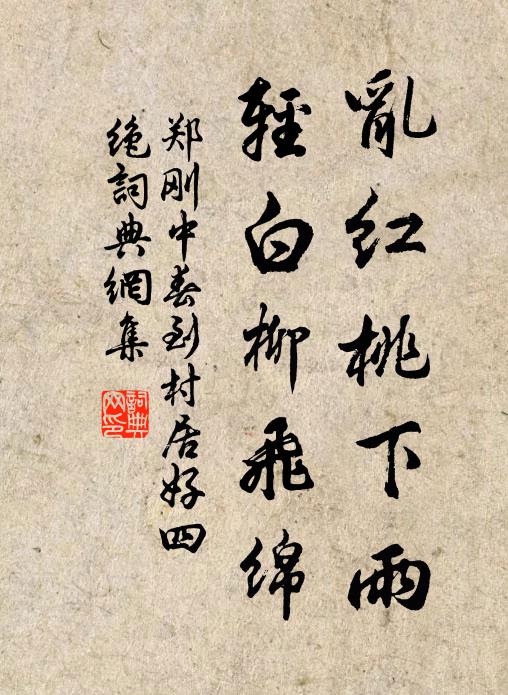 歸云何許誤心期,候候候 詩詞名句