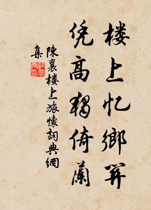 楚城滿目春華 詩詞名句