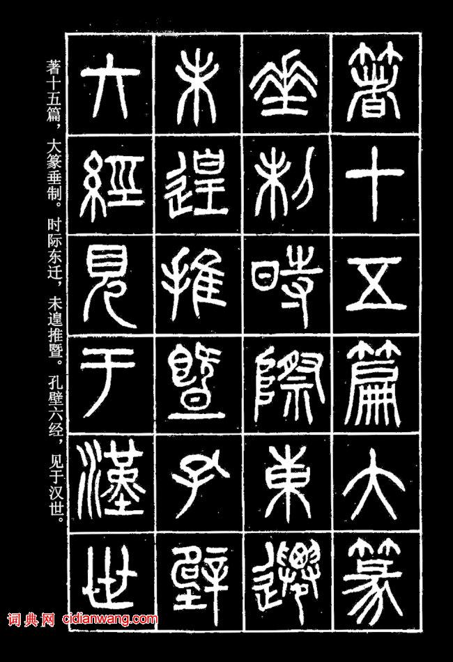 楊沂孫篆書《在昔篇》