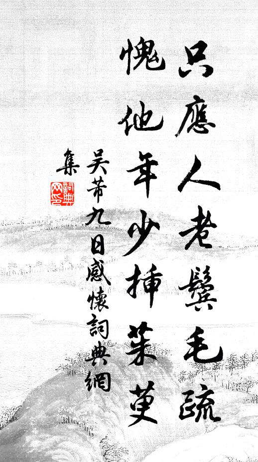 不塵風度真空色，塞沼明明證淨因 詩詞名句