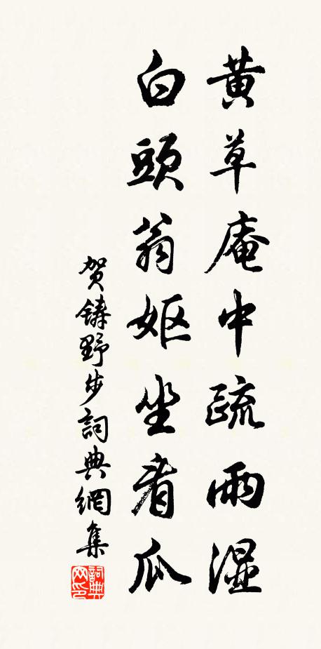 養鶴憐終潔，看雲許共間 詩詞名句