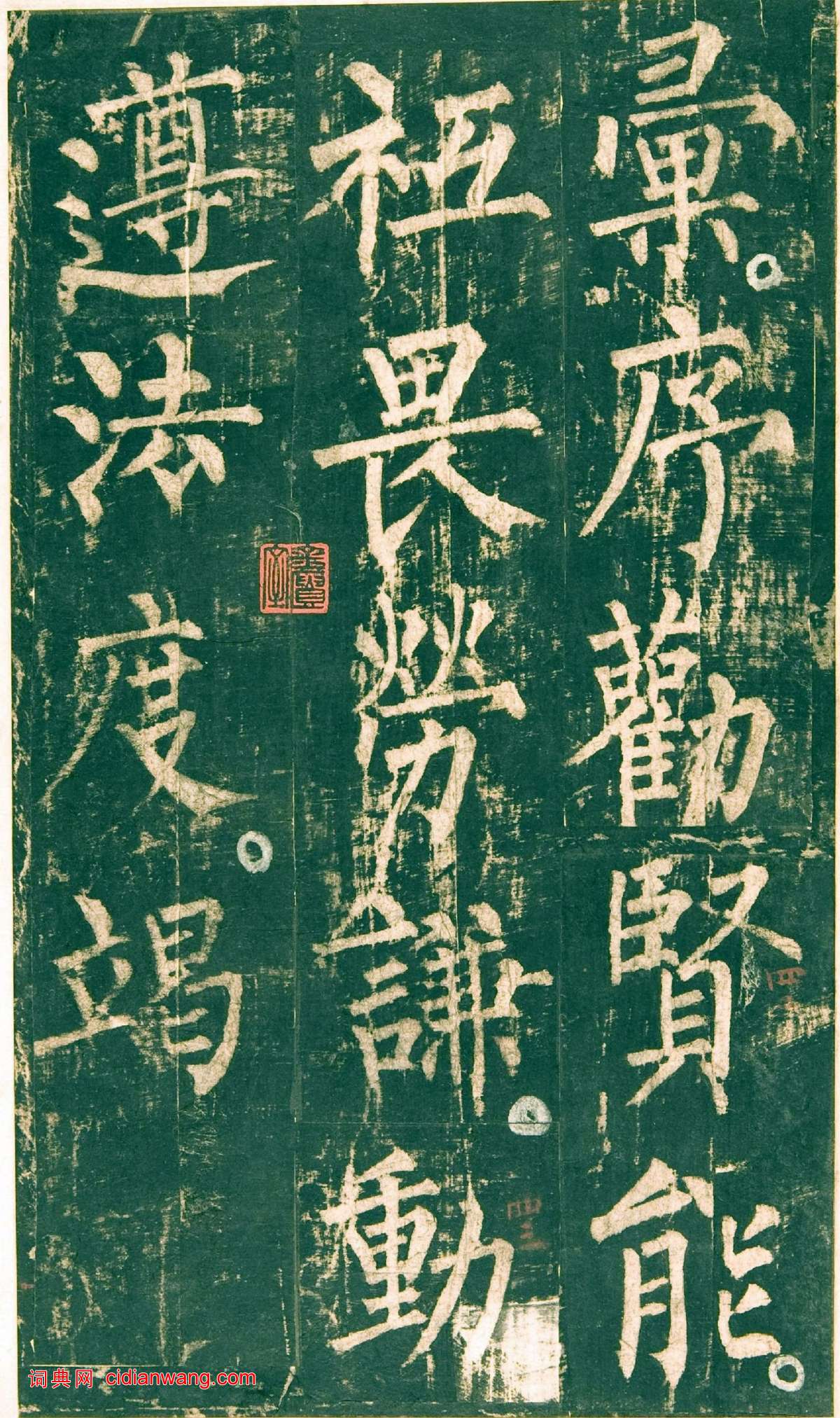 柳公權楷書《神策軍碑》宋拓彩版