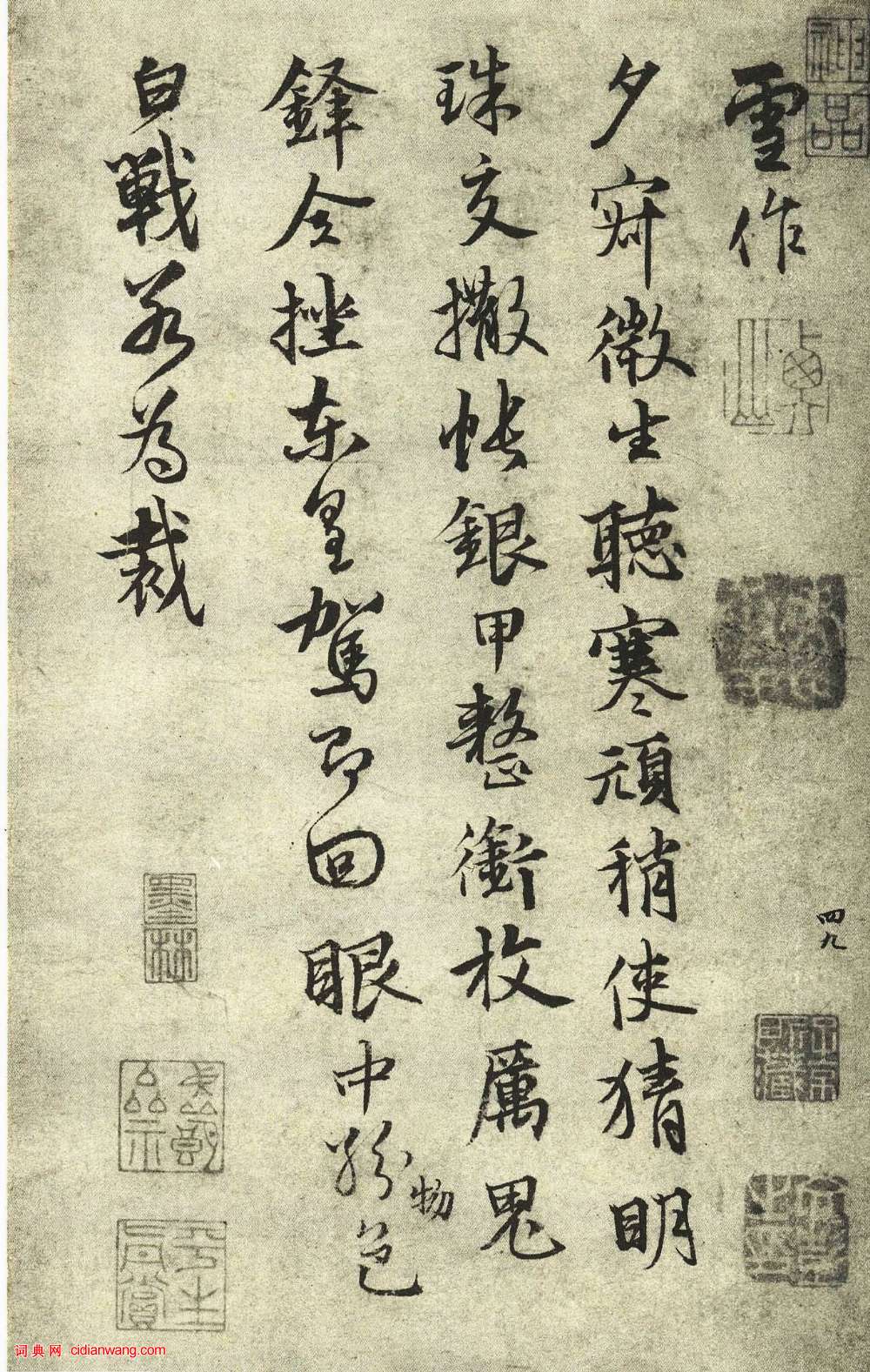 張雨行書《自書詩冊》