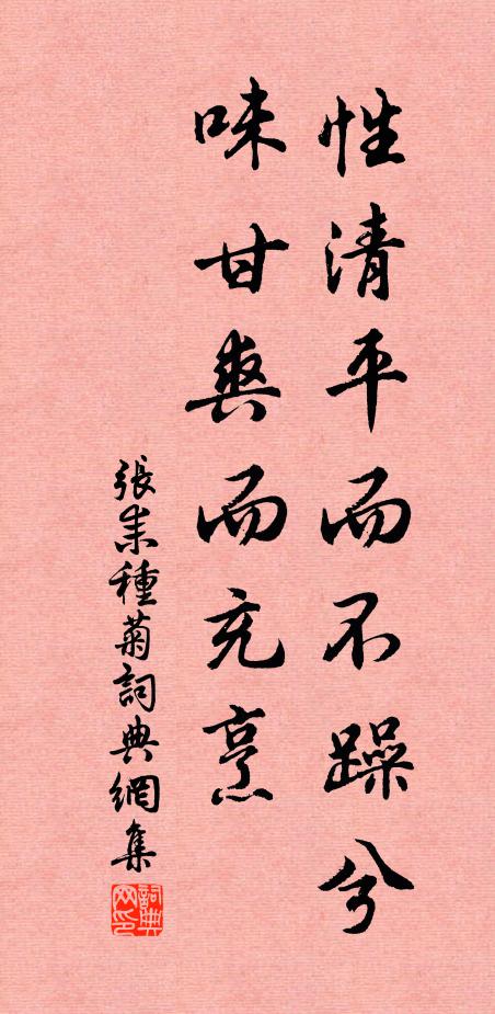 廿載風花看幾度，三春桃李喜重生 詩詞名句