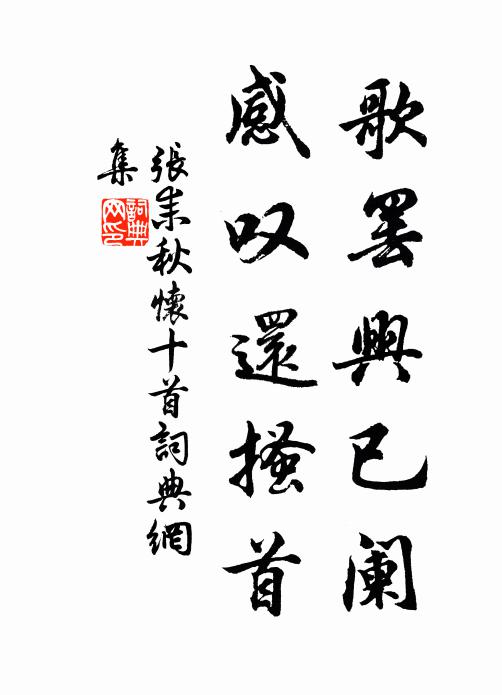 家山千里秋風客,搔首夜深寒雨窗 詩詞名句