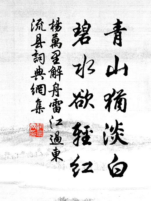 若也兒曹如此意，可容千載擅清名 詩詞名句