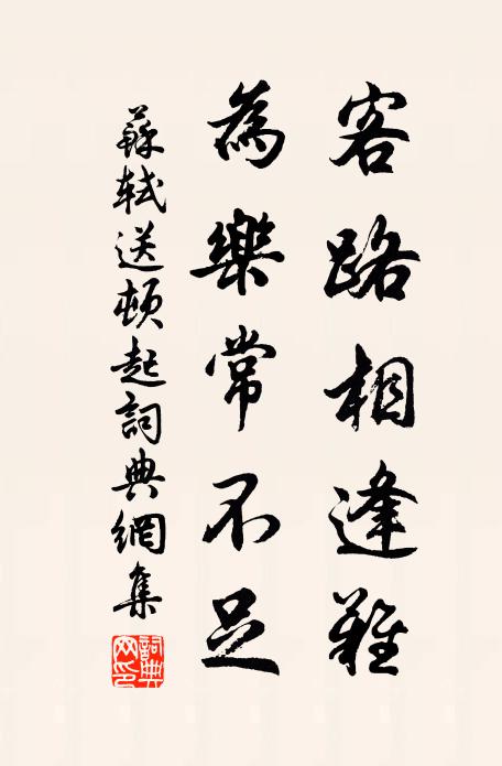 竹月松雲塵不到 詩詞名句