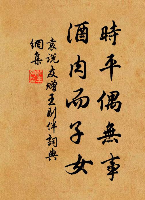 謗興而毀來,惡其不苟同 詩詞名句