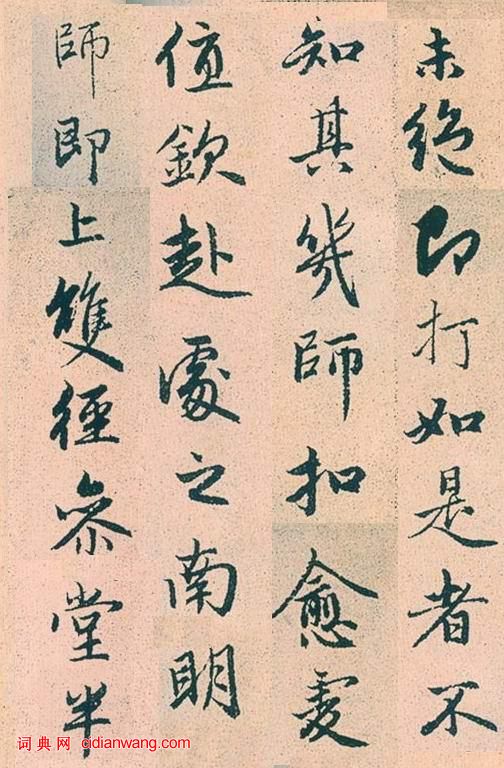 趙孟頫行書《高峰和尚行狀》