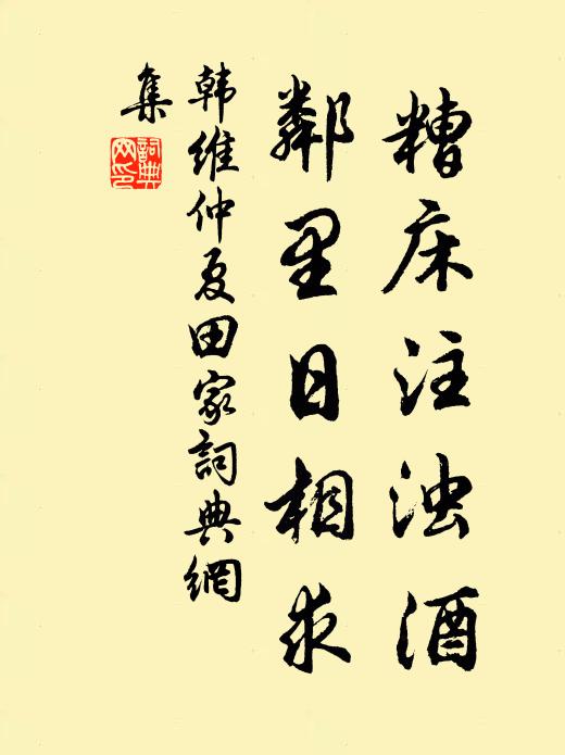 聽泉調玉軫,拂石試銀鉤 詩詞名句