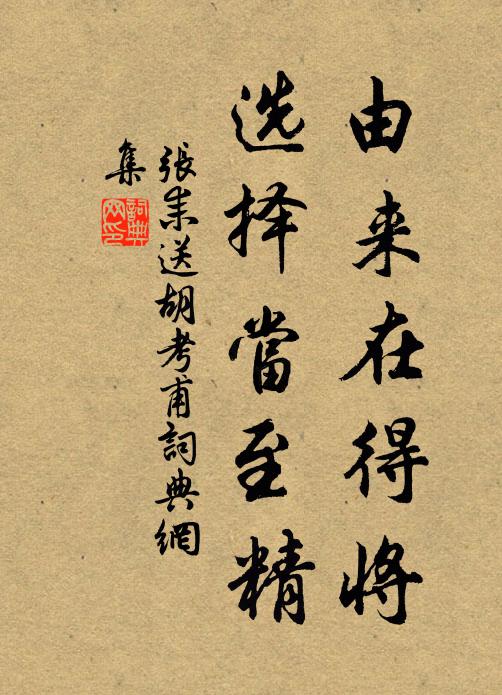 如公已到蓬萊上，過我又分符竹來 詩詞名句