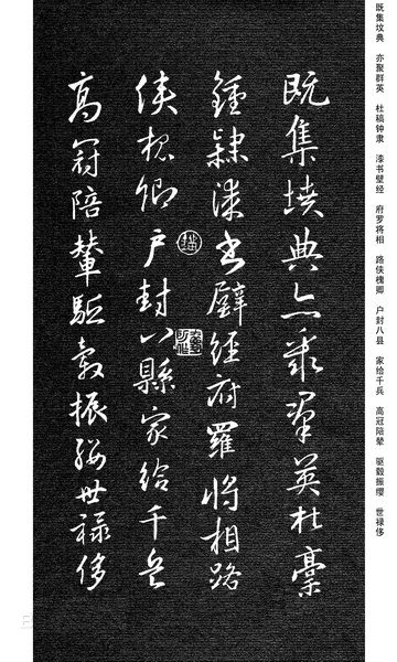 劉慶來《集王羲之行草千字文》