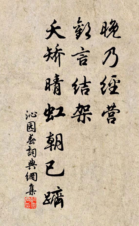 天規斜抱苑，斗柄曲臨城 詩詞名句