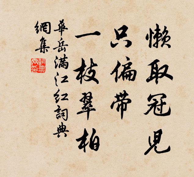 賴無權入手，軟弱實如泥 詩詞名句