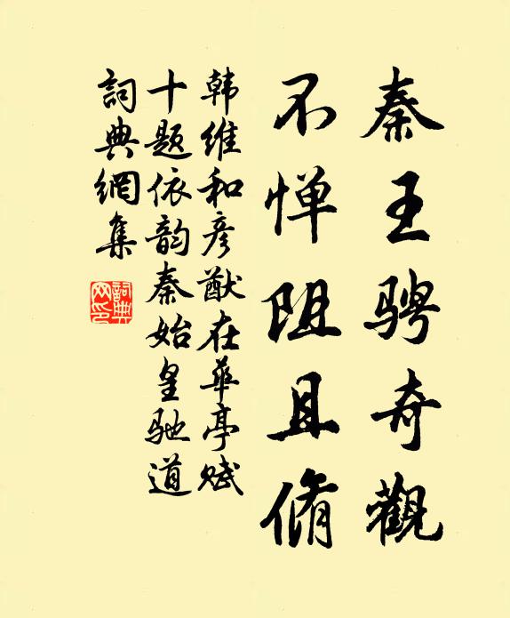 歸與歸與巾柴車,不用祖席歌驪駒 詩詞名句